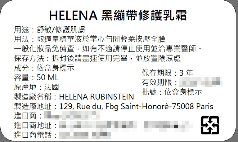 【Helena Rubinstein HR 赫蓮娜】黑繃帶修護乳霜 50ml