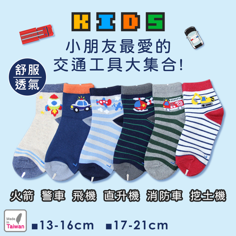 MIT台灣製透氣排汗精梳棉童襪13-16cm(不含甲醛螢光劑) 兒童襪子 止滑襪