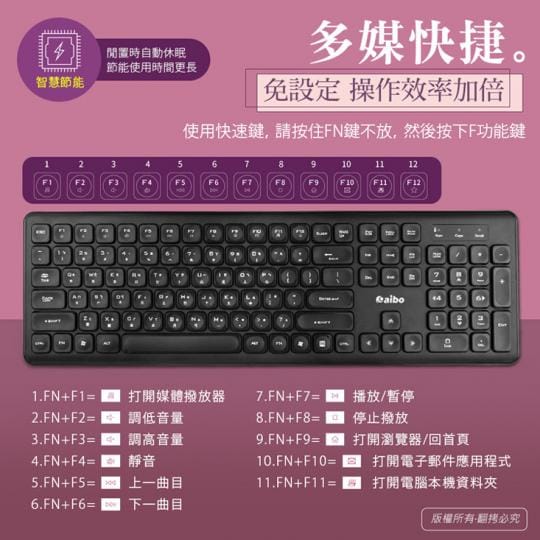 aibo超薄型無線鍵盤滑鼠組(LY-ENKM10-2.4G)