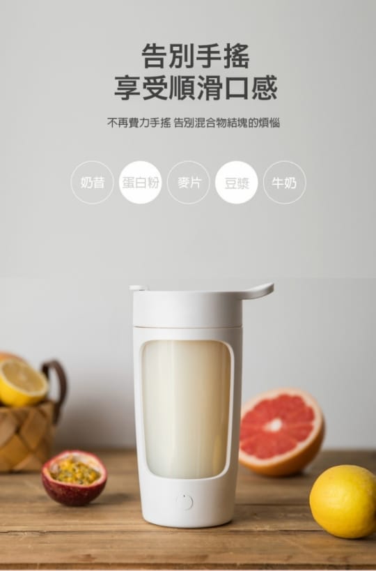【EQURA】USB充電自動攪拌杯 Tritan 運動健身蛋白粉攪拌杯