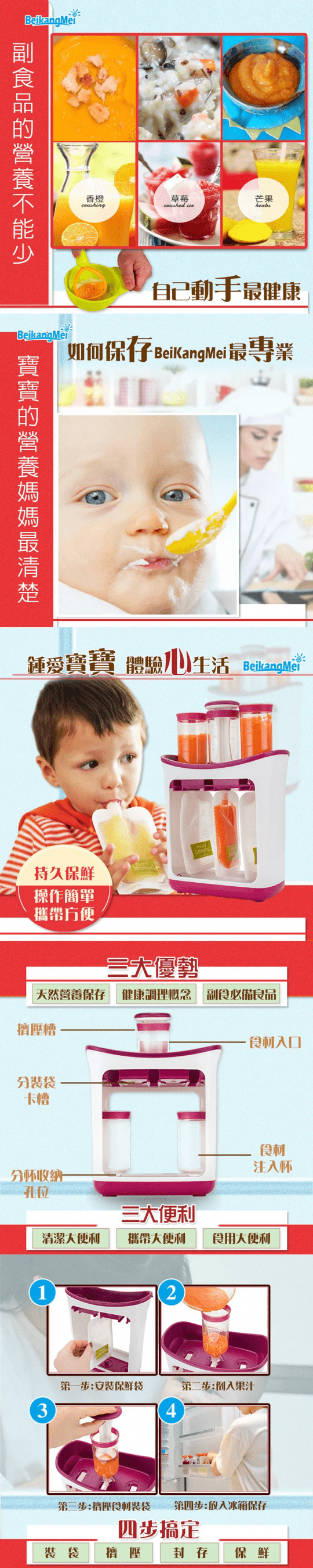 寶寶食品果泥料理分裝器