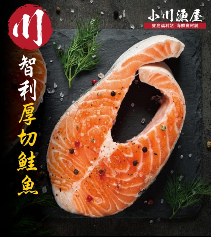【小川漁屋】巨大厚切鮭魚 (450g±10%/片包冰率20%)