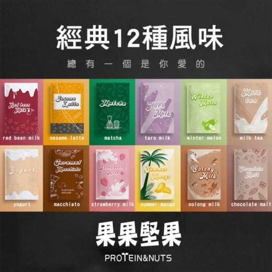 果果堅果乳清蛋白隨身包
