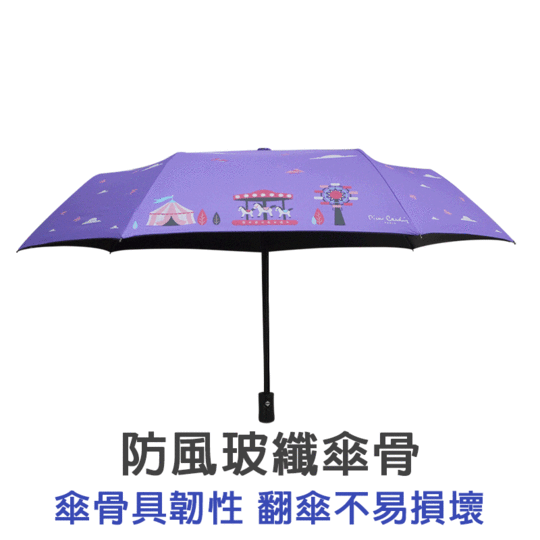 皮爾卡登童心樂園黑膠傘