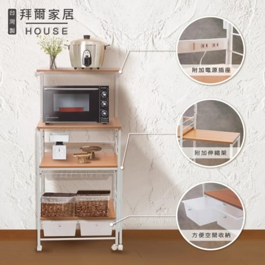 【拜爾家居】伸縮式廚房電器架(MIT台灣製造 附插座 微波爐架 廚房架 )