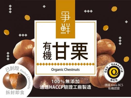 【爭鮮】有機天津甘栗