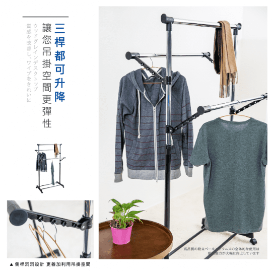多功能三桿衣架(防風設計吊衣圓孔 伸縮衣架 升降衣架)