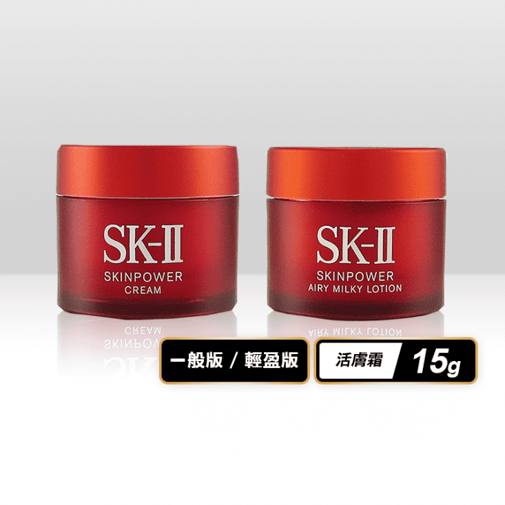 【SK-II】肌活能量輕盈活膚霜15g (一般版/輕盈版)任選