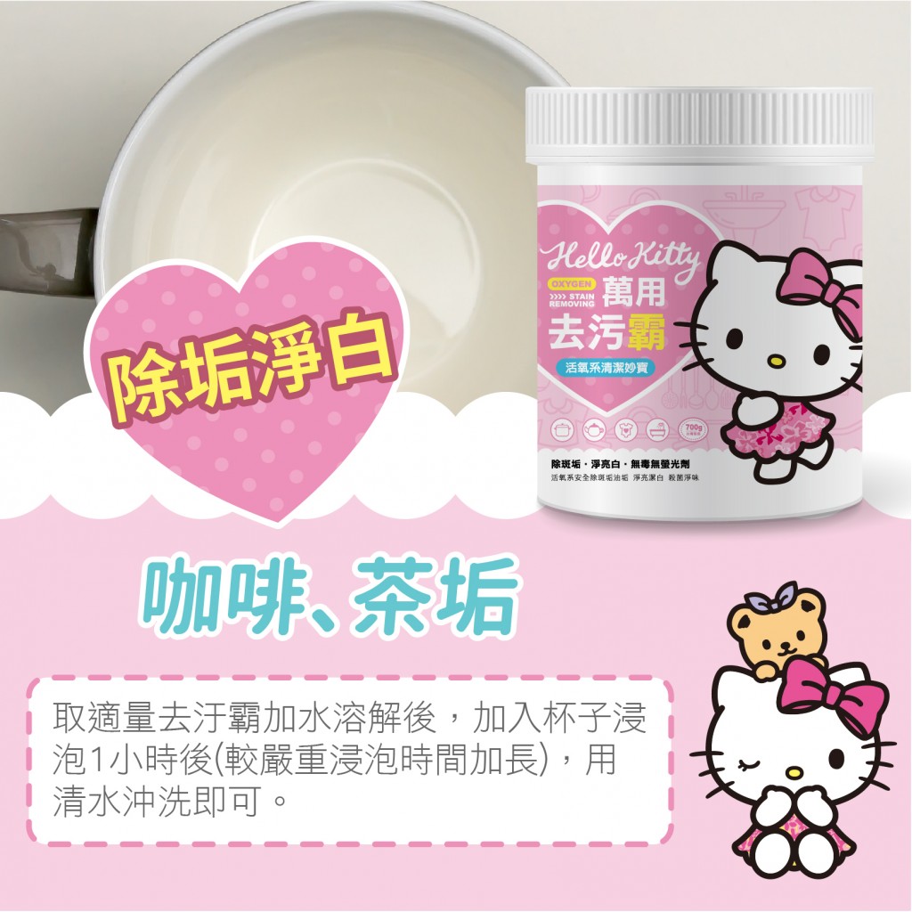 HELLO KITTY 萬用去污霸