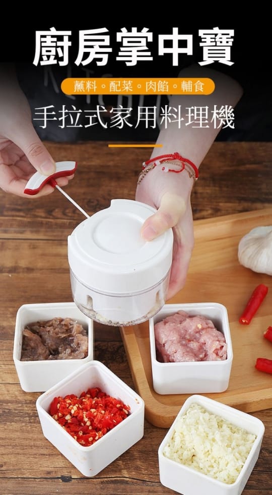 廚房手拉式迷你切菜切碎機