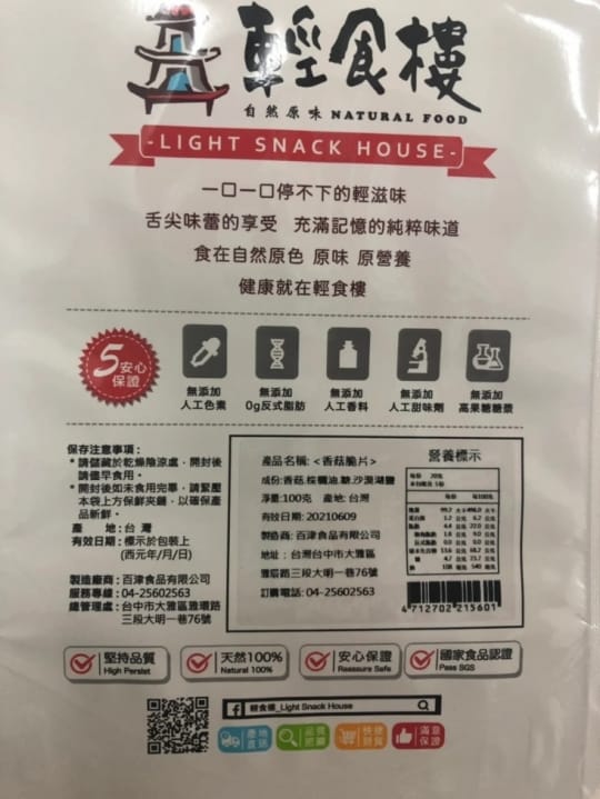輕食樓【輕食樓】菇菇脆片系列任選(取代C-236927)