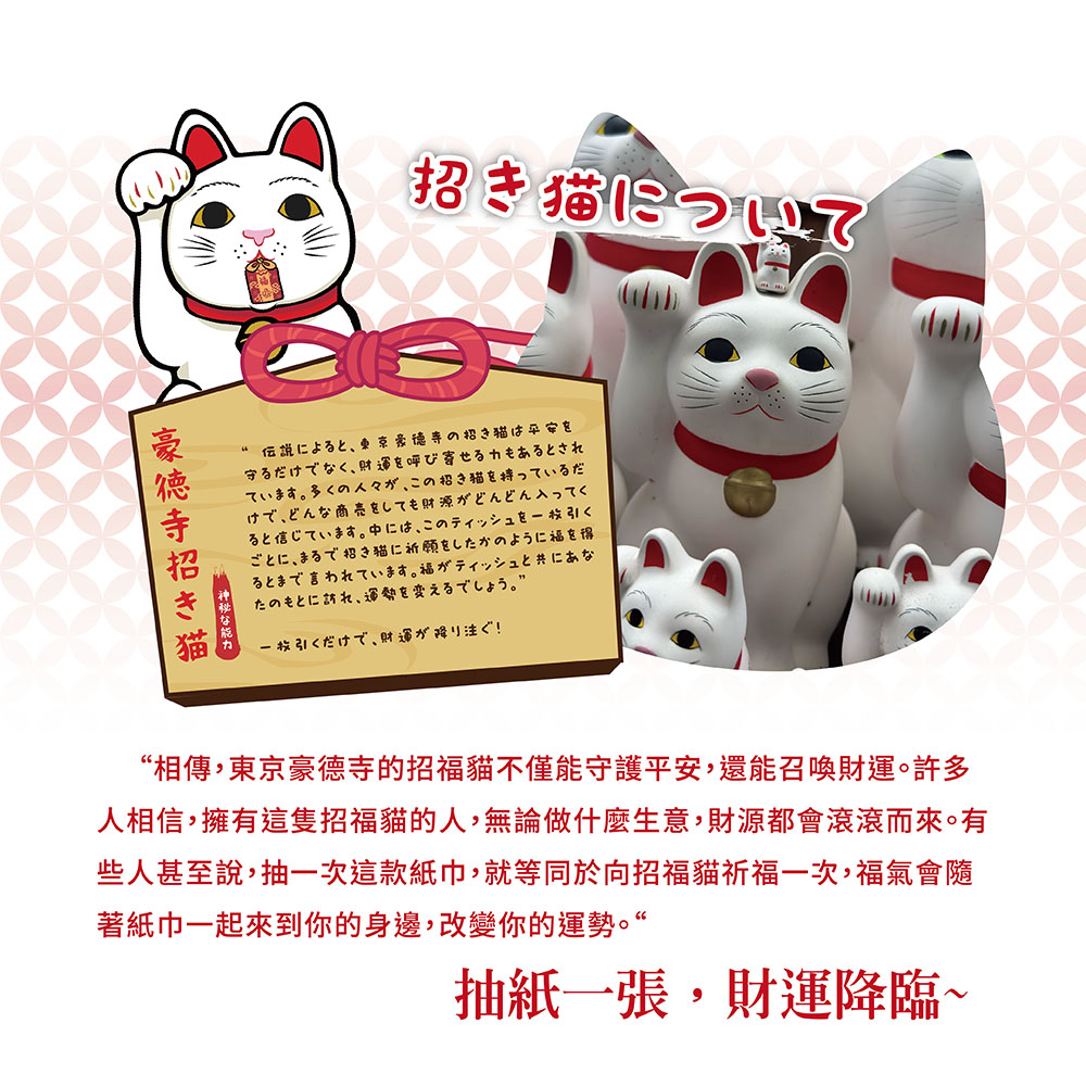 【東京豪德寺】招き猫日式萬用紙巾輕巧包(300抽72包/箱) 招財貓 衛生紙