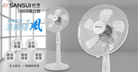 山水14吋涼風電風扇