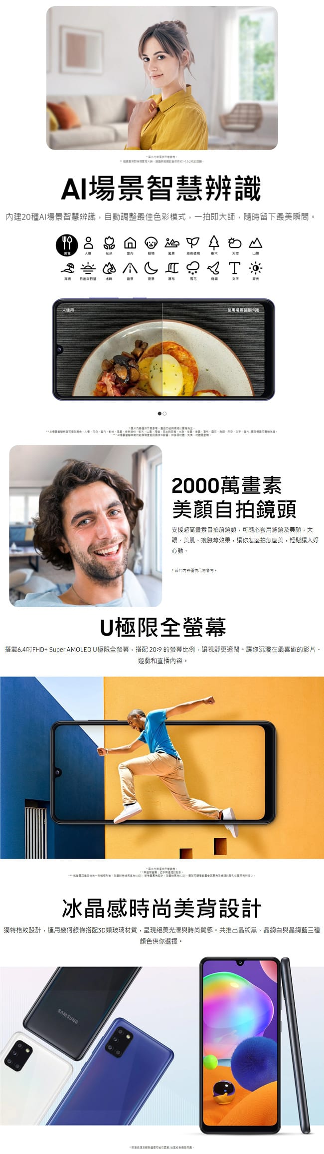 【SAMSUNG 三星】Galaxy A31 6G/128G(登錄送無線藍牙頸掛式耳機-加送保貼-內附保護套)