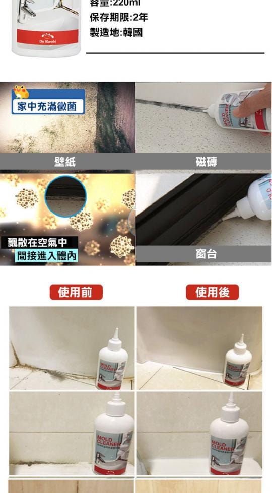 【韓國DuKkeobi】強效深層去汙除霉膏 220ml 大容量(廚房浴室客廳牆面