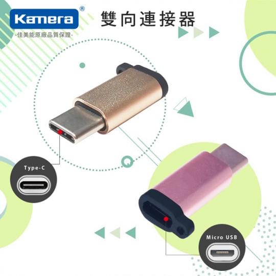 Kamera鋁合金傳輸轉接頭