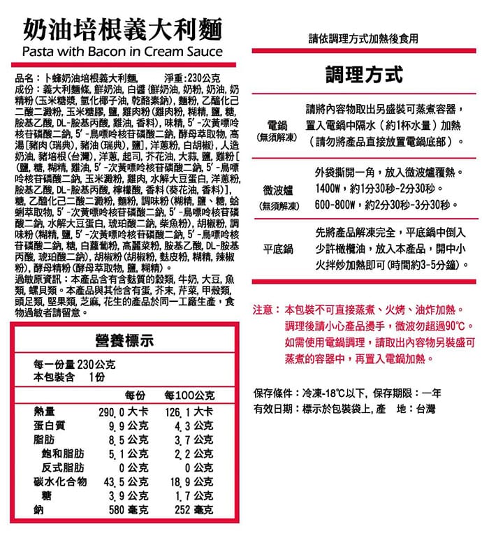卜蜂快廚義大利麵/炒飯