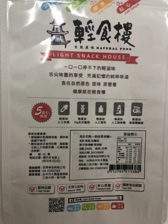 輕食樓【輕食樓】菇菇脆片系列任選(取代C-236927)