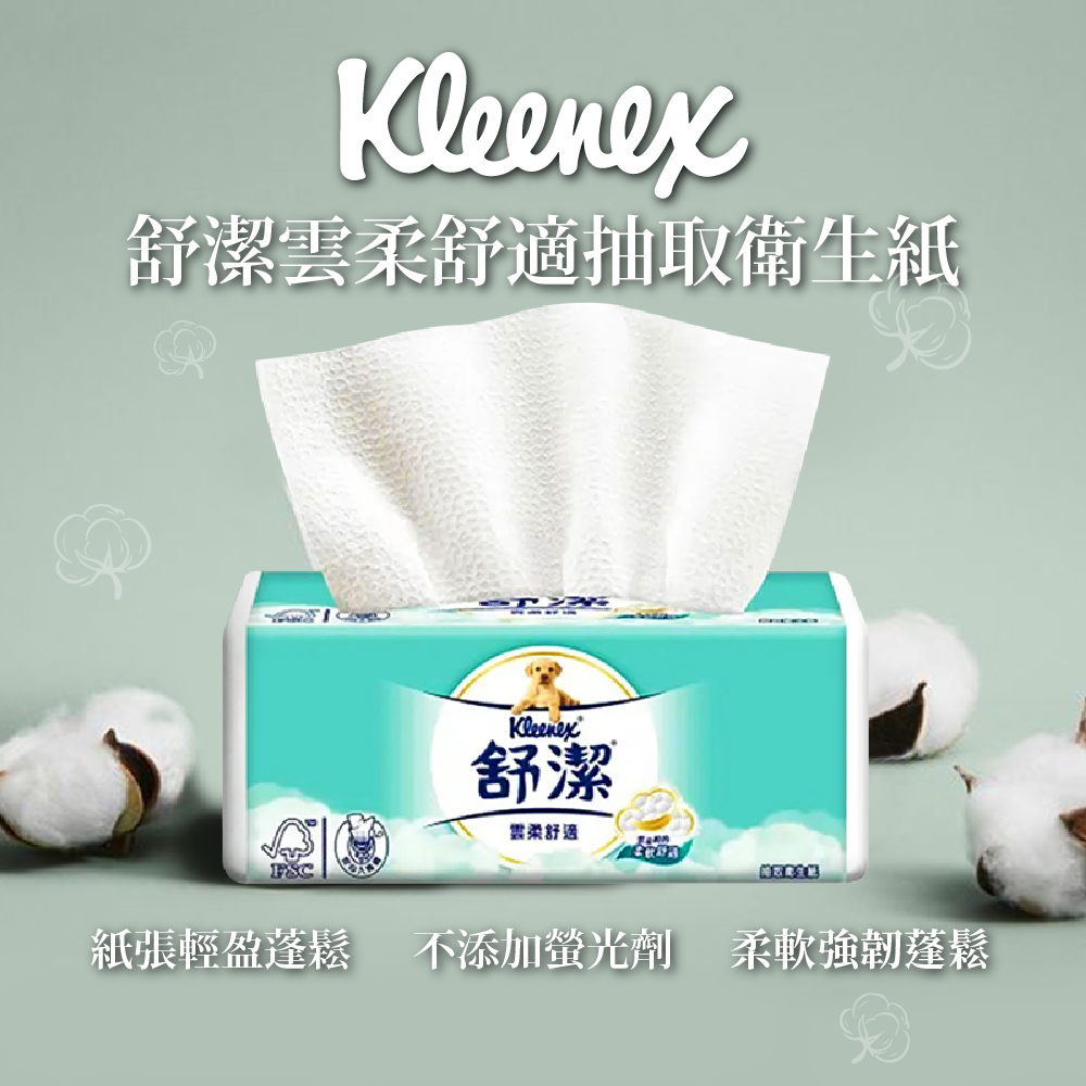 【Kleenex 舒潔】雲柔舒適抽取式衛生紙(100抽x10包/串)
