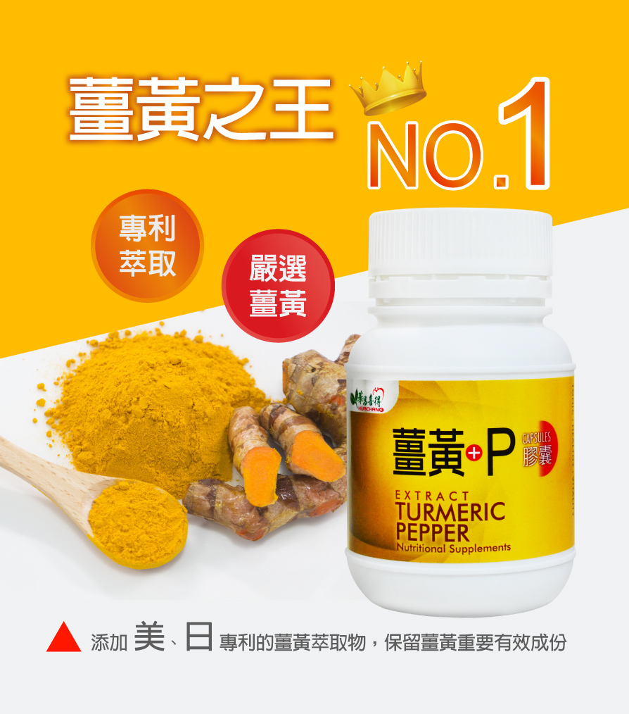 【華昌】薑黃+P膠囊60粒/瓶