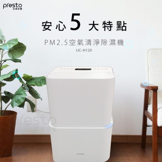 IRIS OHYAMA日系空氣清淨除濕機IJC-H120
