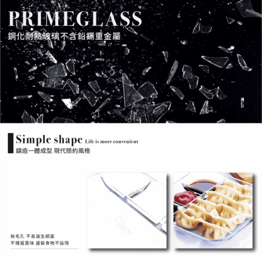 【MASIONS 美心 買大送小】PRIME GLASS 多功能鋼化玻璃分隔盤餐