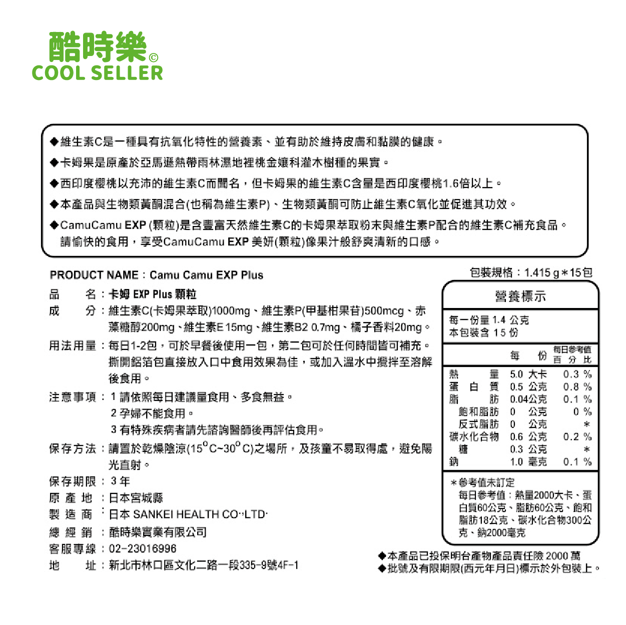 【酷時樂】卡姆EXP Plus顆粒(15包/盒) 日本製造 卡姆果維他命C+P