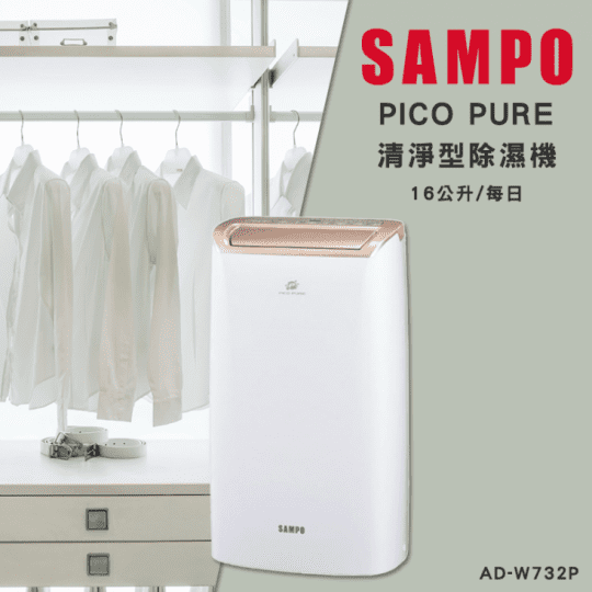 【聲寶】16公升PICOPURE空氣清淨除濕機(AD-W732P)