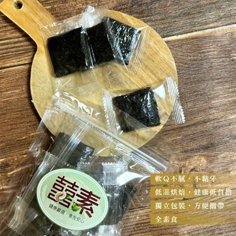 【囍素堅果】黑芝麻糕274g 軟Ｑ不黏牙 獨立包裝 素食零嘴