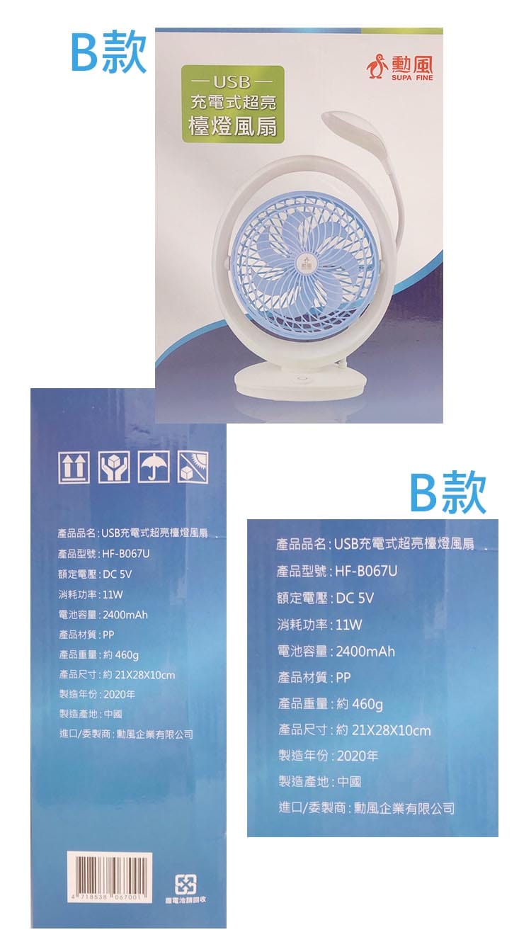 鋰電USB充電/隨充隨用【勳風】充電式行動風扇/檯燈扇/DC扇
