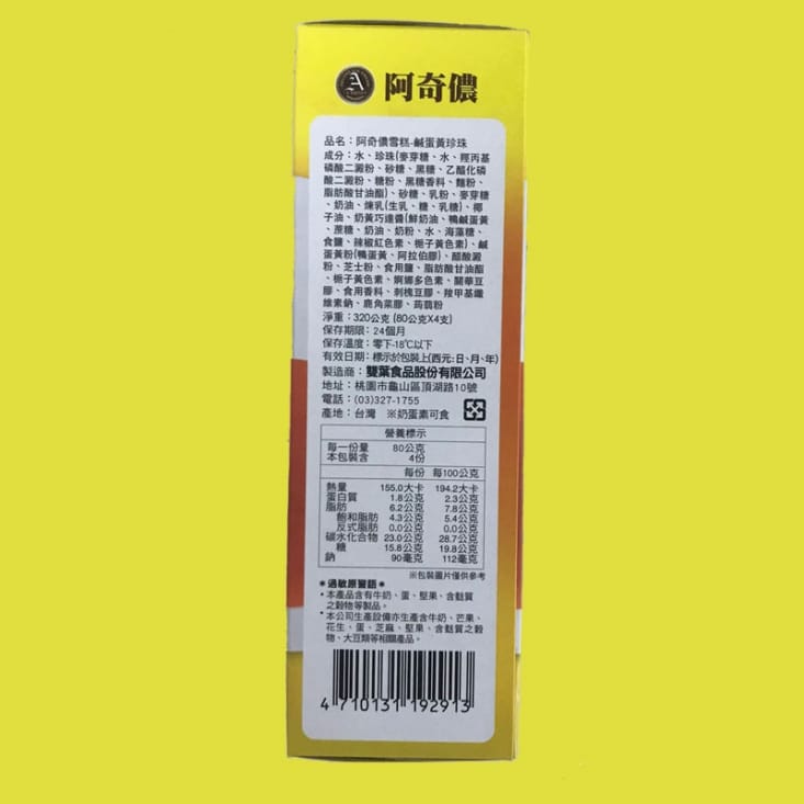 【SunFood 太禓食品】阿奇儂 鹹蛋黃珍珠雪糕(6盒/組)