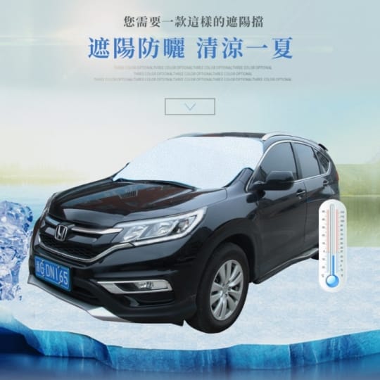 升級易收納汽車遮陽擋