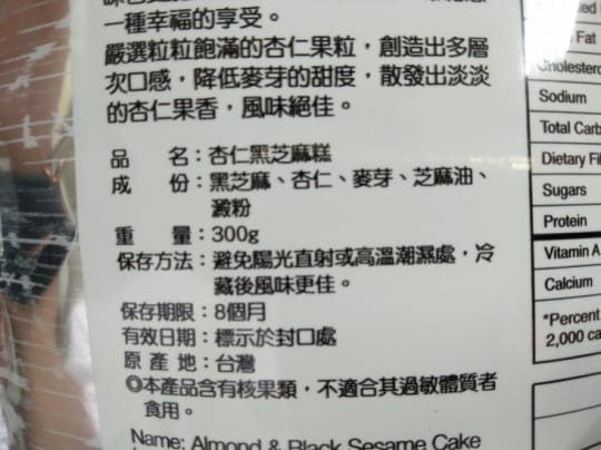 【美味田】黑芝麻糕系列