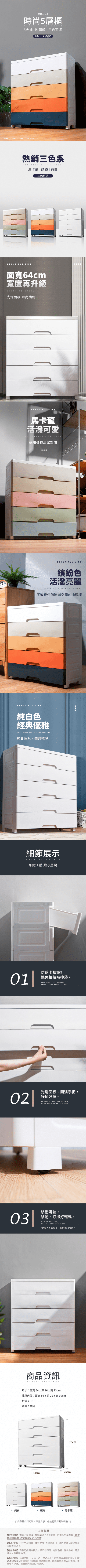 【Mr.box】64大面寬-時尚5層抽屜收納櫃-附輪
