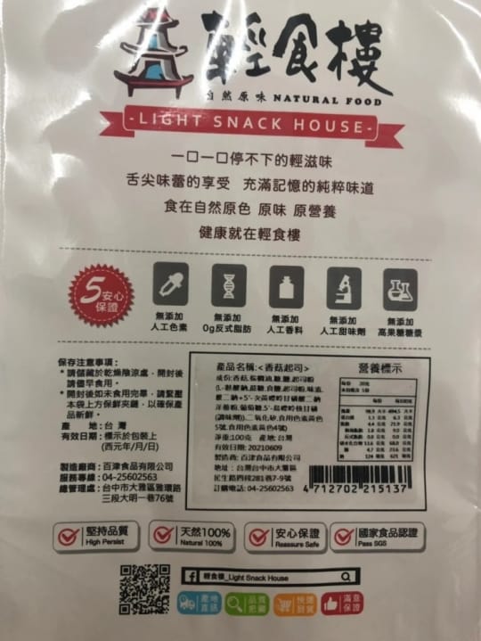 輕食樓【輕食樓】菇菇脆片系列任選(取代C-236927)