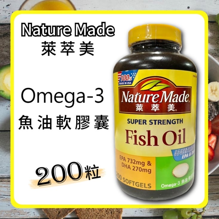 【Nature Made萊萃美】Omega-3 魚油軟膠囊(200錠/瓶)