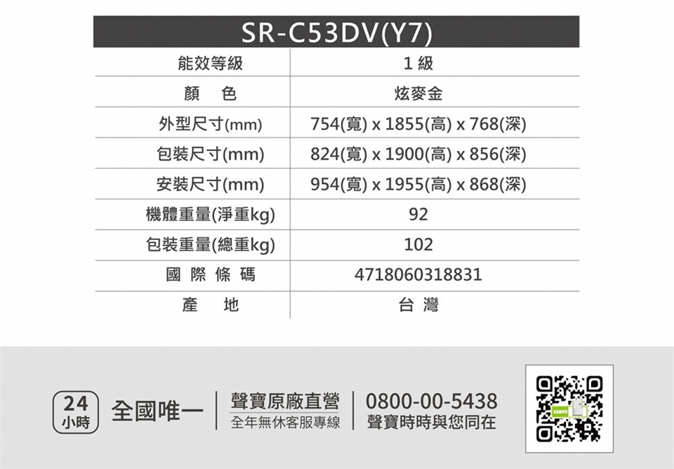 【SAMPO聲寶】530公升變頻三門冰箱 SR-C53DV(Y7) 含拆箱定位