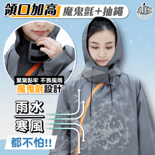 【JOJOGO】斜開式雙防護速乾風雨衣 附專用收納袋