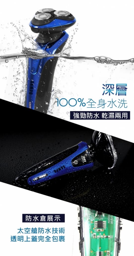 【SAMPO 聲寶】4D水洗三刀頭電動刮鬍刀(EA-Z1613WL)