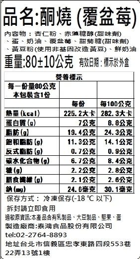 甜野新星超低醣銅鑼燒