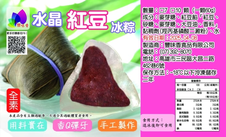 【豐味香】古早味冰粽禮盒(8顆/盒) 5款任選 保冰袋裝禮盒