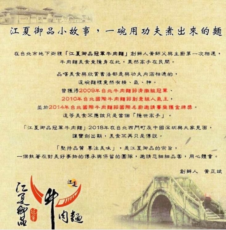 【極鮮配】江夏御品冠軍牛肉麵禮盒(4人份/盒*10盒)