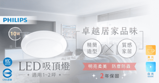 飛利浦LED吸頂燈10W