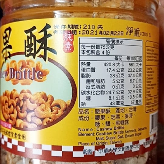 【亞源泉】古早味南瓜籽酥 腰果酥 杏仁果酥