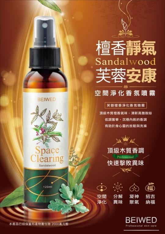 BEIWED 芙蓉檀香淨化香氛噴霧 120ml