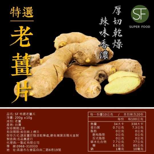 天然厚切特選乾燥老薑片