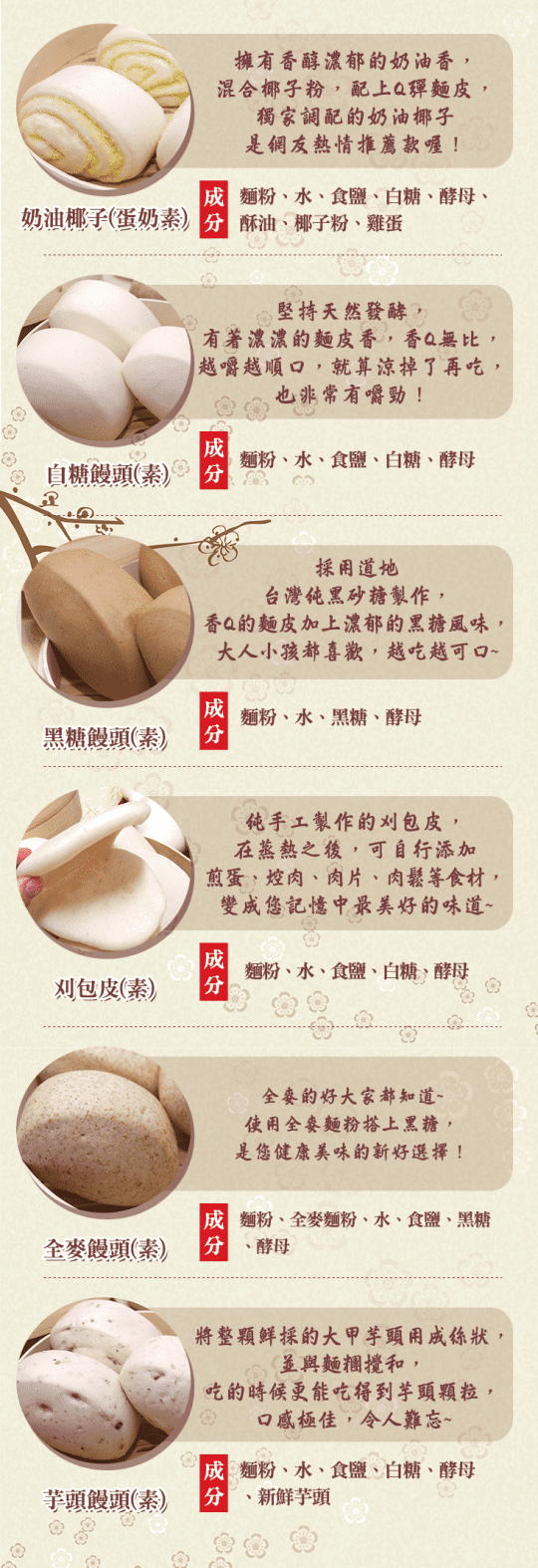 【神農包子】蔥肉+蒜香鮮肉+高麗菜+豆沙+蔥花捲