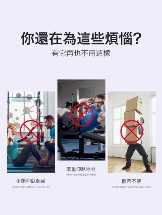 健身運動仰臥起坐輔助器