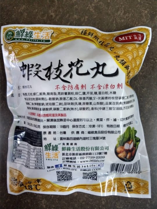 【鮮綠生活】丸類界的LV! 金鑽蝦枝花丸