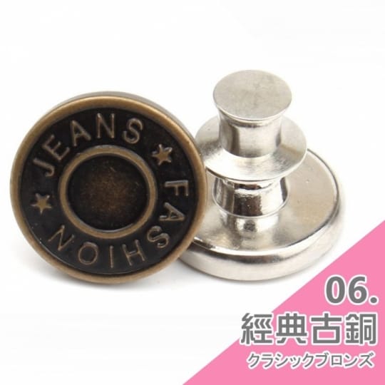 牛仔褲替換鈕扣-通用式釦子